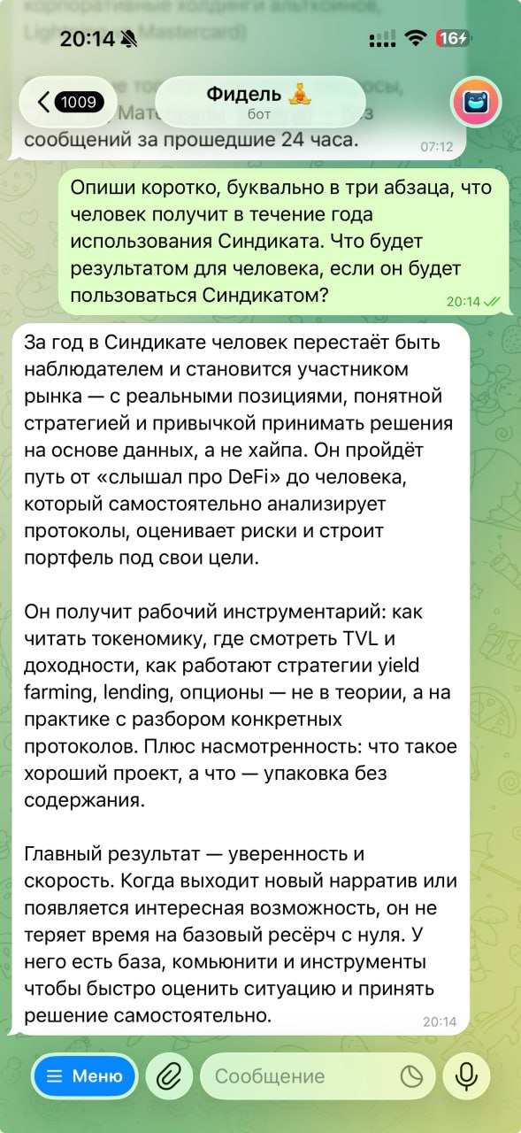 Результат Синдиката