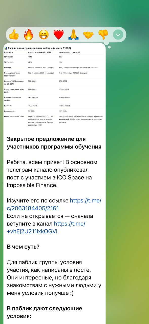 Закрытое предложение