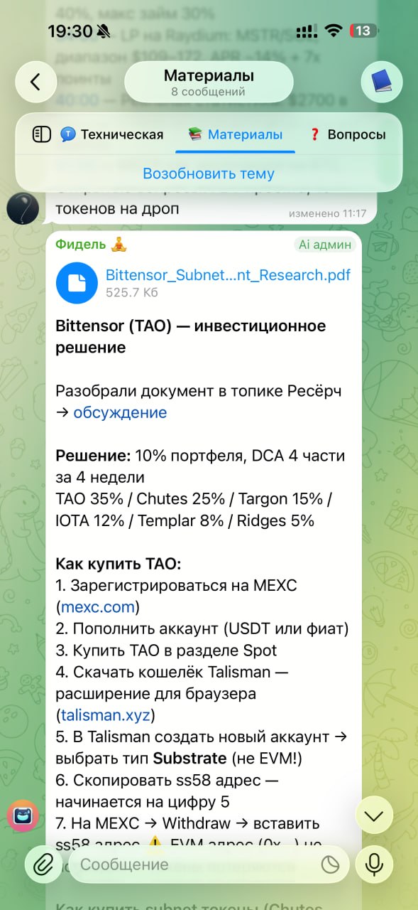 Инвестиционное решение